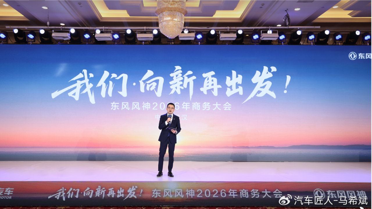 聚焦智慧家享定位，东风风神深化品牌转型与渠道共赢新生态