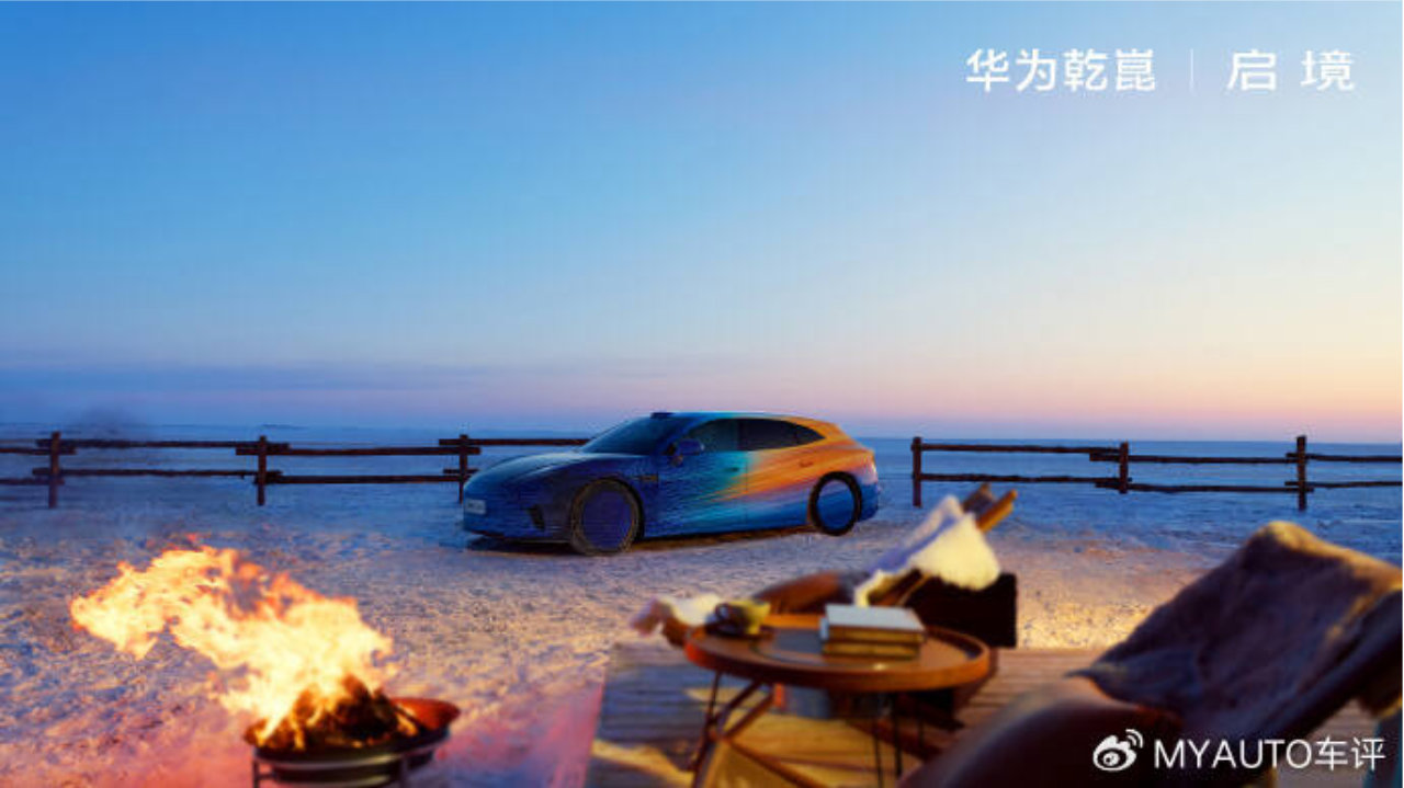 猎装轿跑开启冰雪测试 L3级智驾打底 启境的产品力有多硬核？