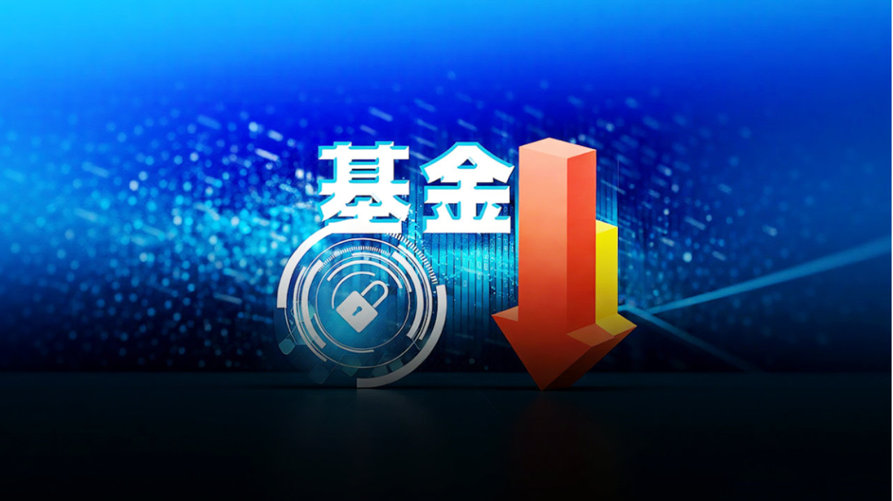 百亿份额大逃亡！四季度这15只主动权益基金被卖得最狠