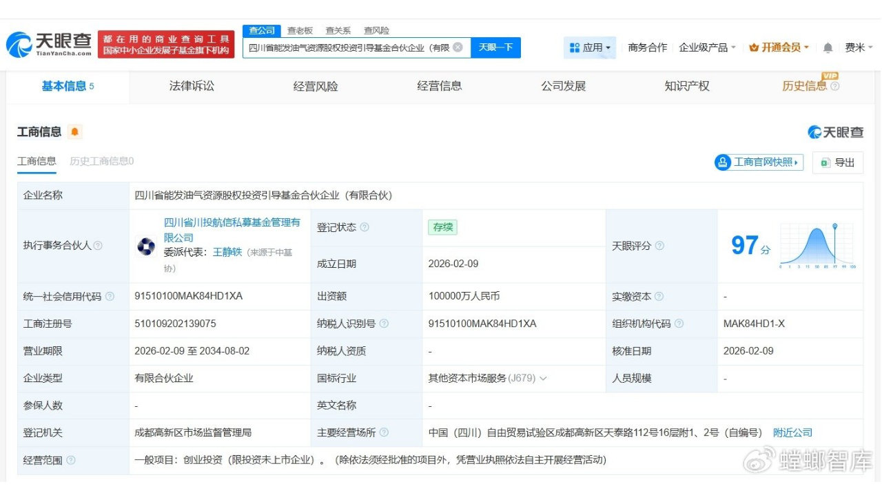 四川能源集团等成立油气资源股权投资引导基金# 出资额10亿