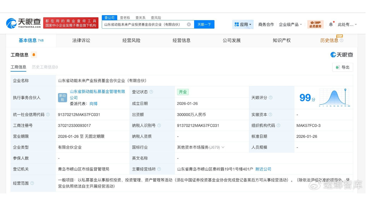 山东省动能未来产业投资基金登记成立# 出资额30亿