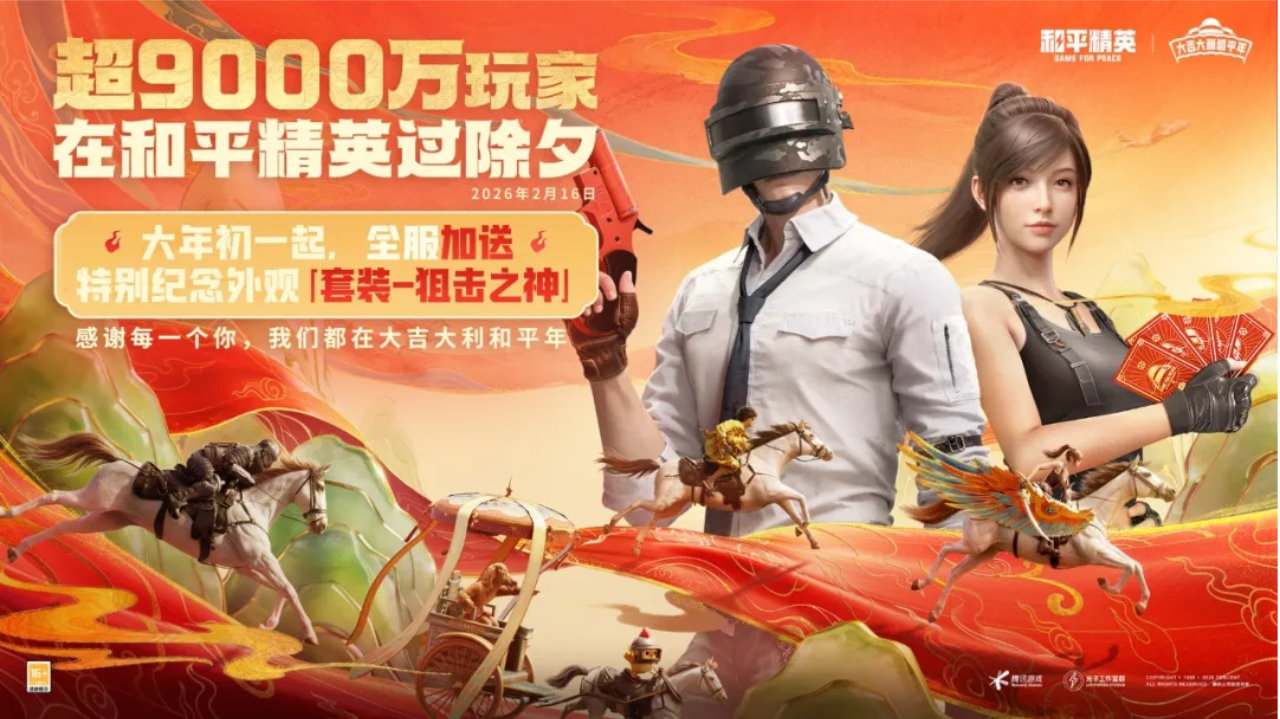 DAU超9000万再创新高，《和平精英》如何“一马当先”