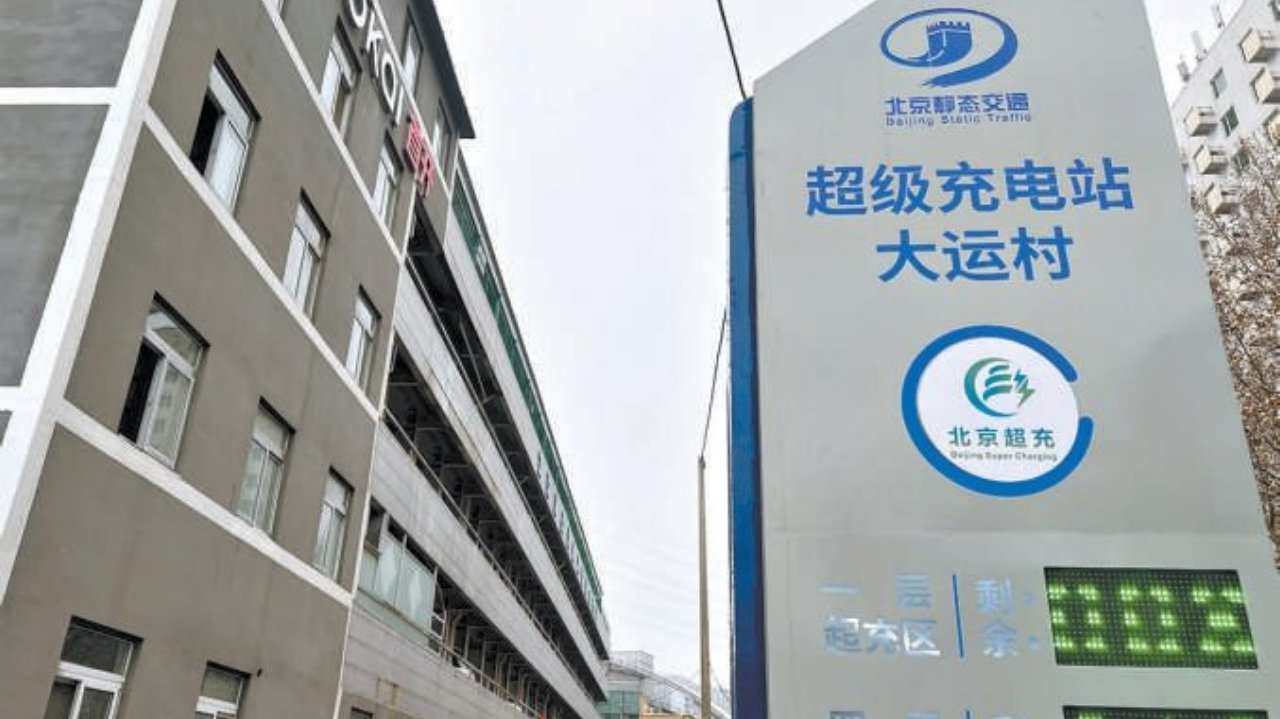 千座“北京超充”亮出统一标识