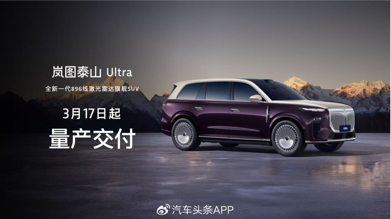 把劳斯莱斯BB版拉下神坛！岚图泰山黑武士50.99万上市