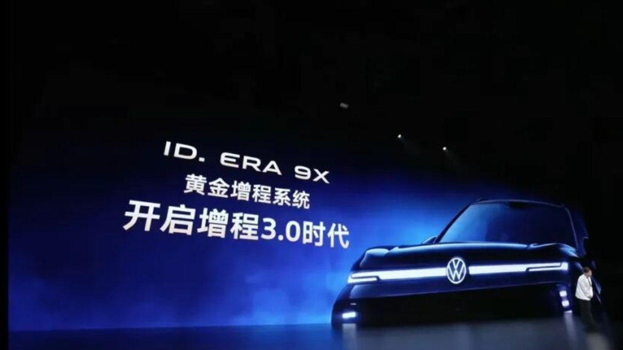 增程“老调”，上汽大众却定义了“新潮”？