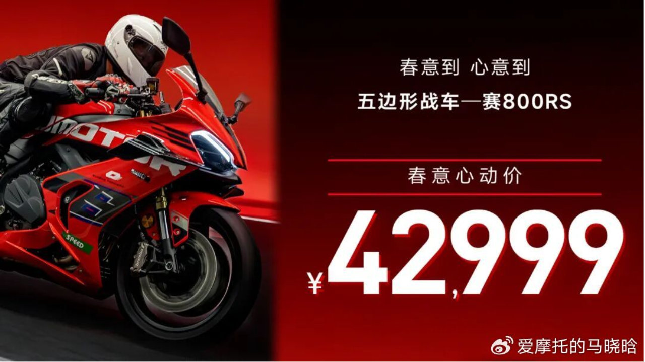 直降 7000 元！42999 元抄底四缸仿赛，赛 800RS 满配大牌香麻了