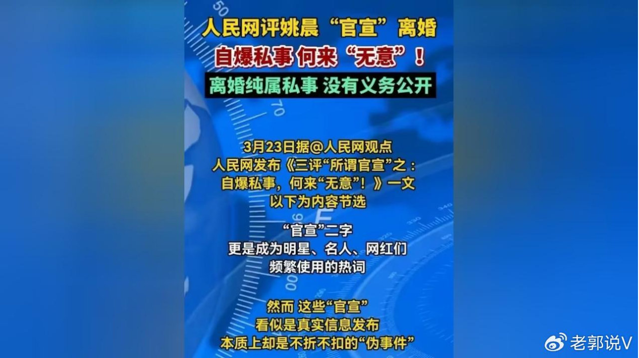 官媒痛批姚晨离婚占用公共资源：流量明星现象反思