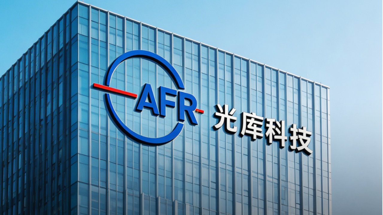 光通信首超激光器件，光库科技踩中风口？