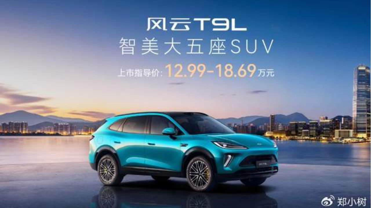 从空间革命到续航2000km，风云T9L做了哪些加法？
