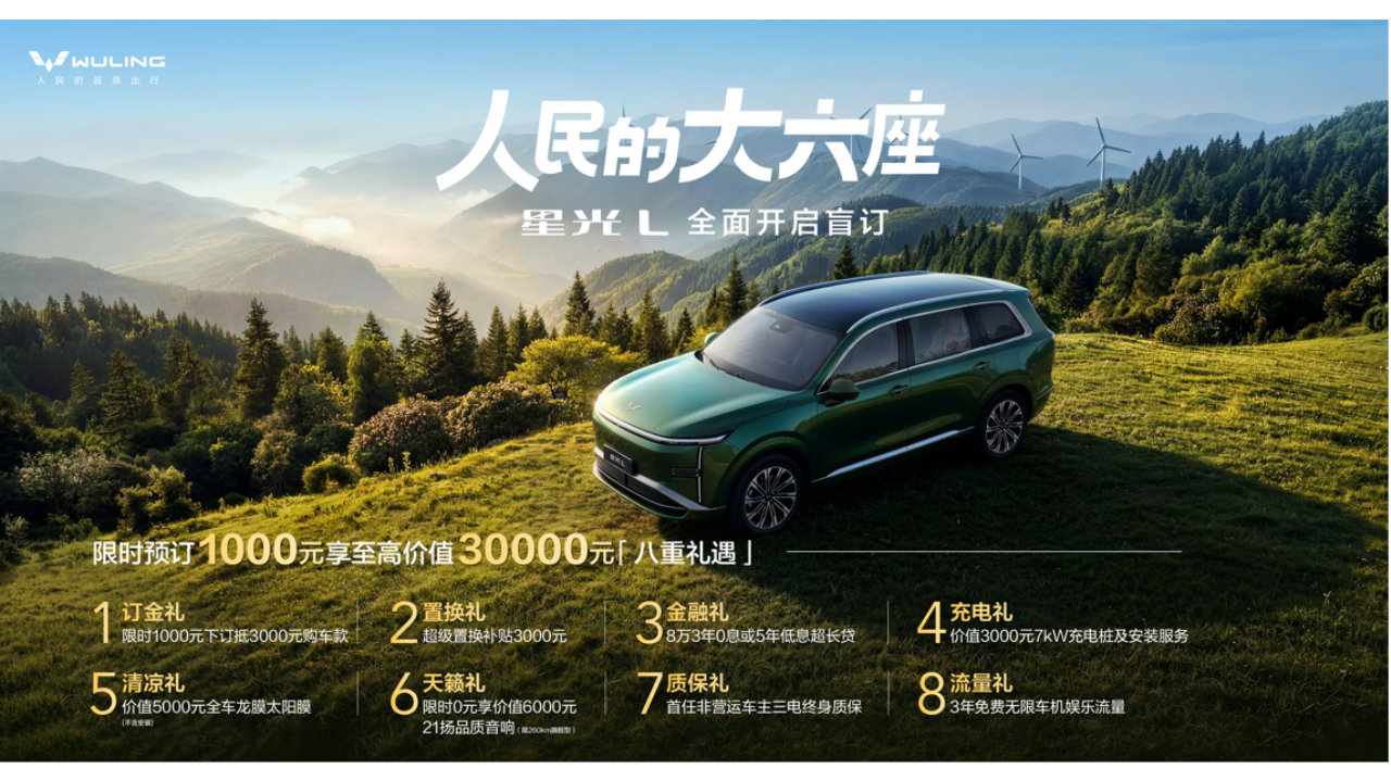 2026北京车展丨四大黄金标准打造 五菱星光L首发亮相并开启盲订