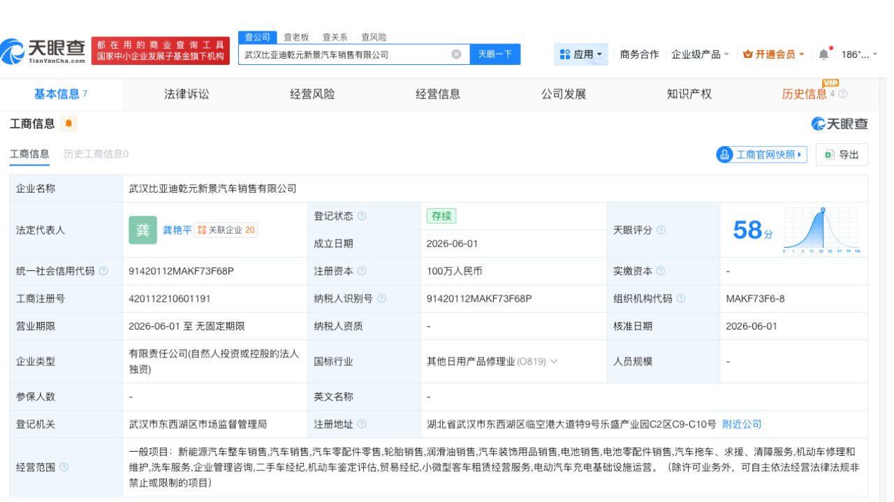 比亚迪在武汉成立销售公司