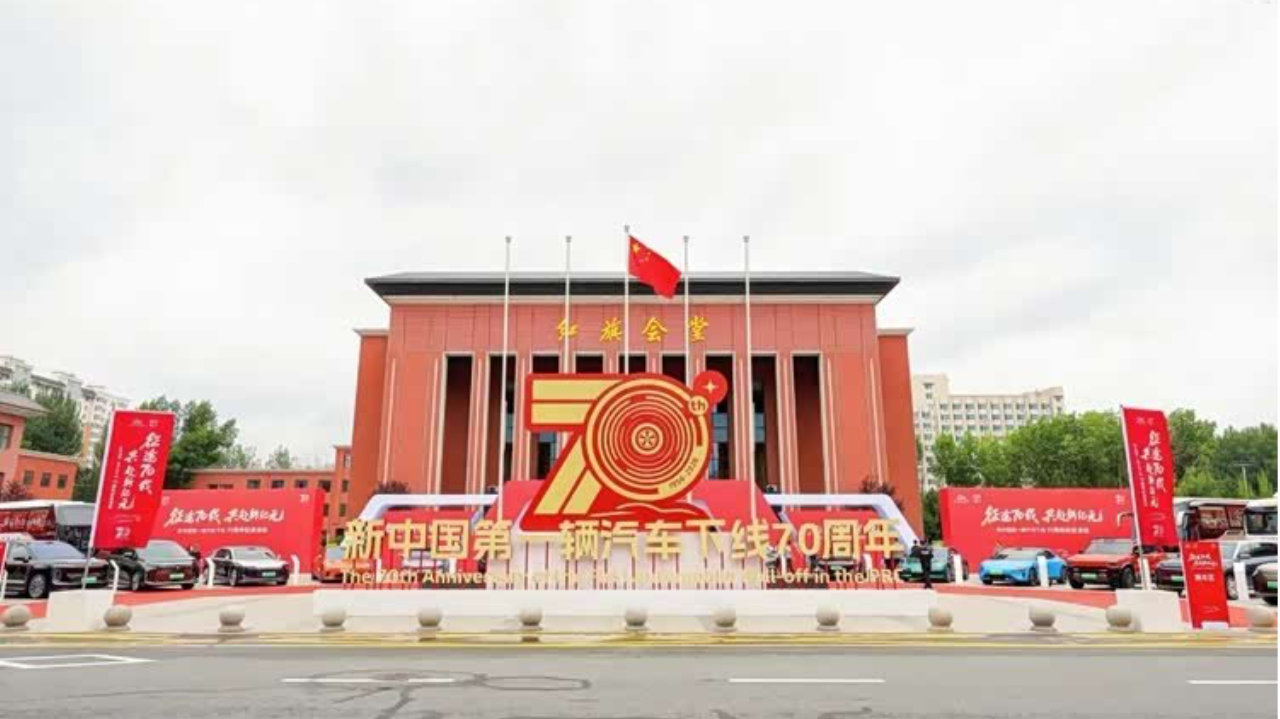 70年前中国第一辆汽车从这里下线，70年后在这里定下“决胜窗口”