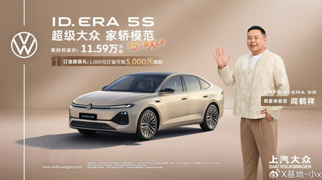 上汽大众ID. ERA 5S预售11.59万起：城市NOA首次进入15万级合资插混家