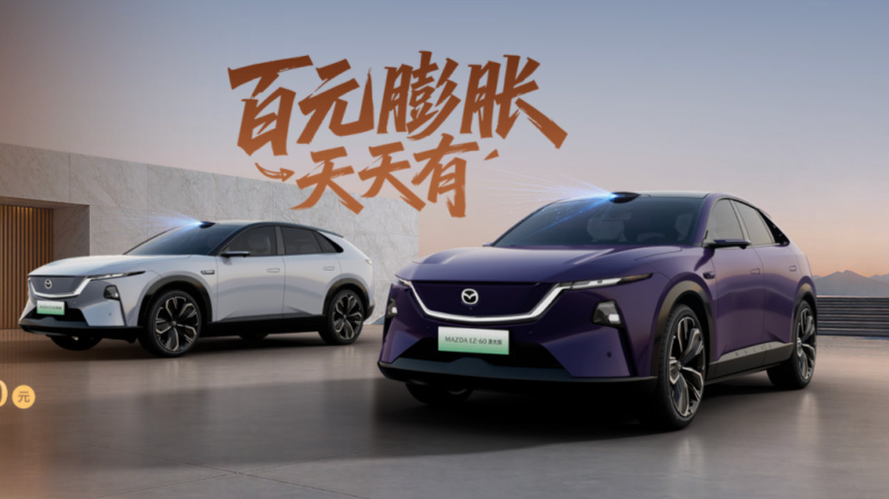 长安马自达MAZDA EZ-60激光版正式预售 打造智驾时代的驾驶者之车