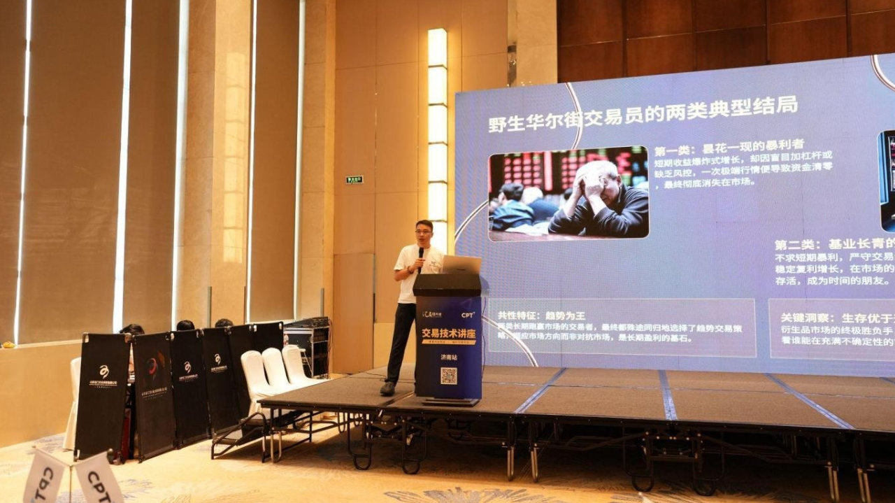 CPT Markets亮相济南交流会共话金融科技与交易发展