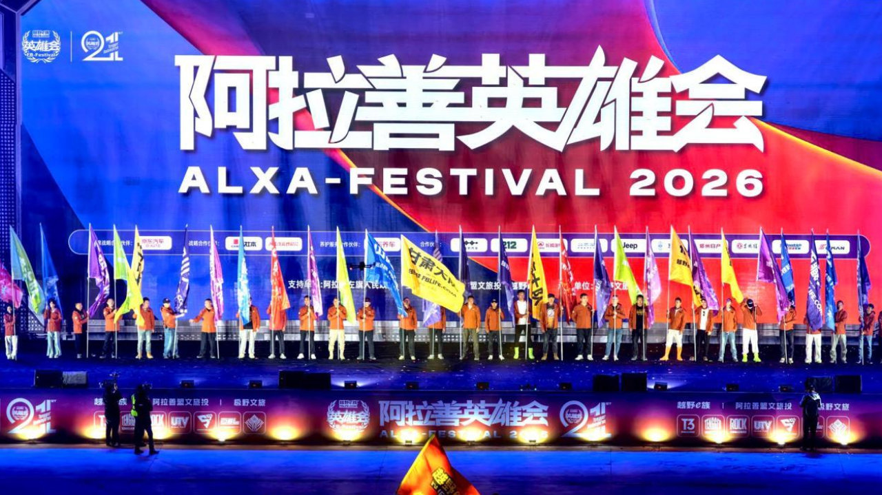 向善而行 共启新章｜逐沙启新聚英豪 大漠盛会焕新颜
