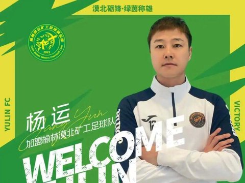 官方：国安旧将杨运、陕西队旧将苏顺加盟中冠榆林漠北矿工