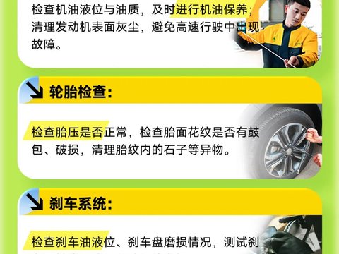 五一假期倒计时丨自驾出行小贴士，祝您安心趣游！