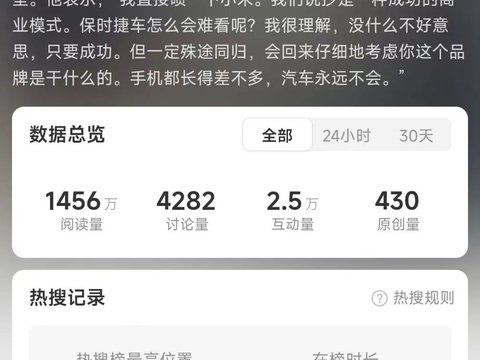 上汽高层公开吐槽小米汽车，“真不要脸”|上汽集团|保时捷|小米汽车|特斯拉|豪华品牌
