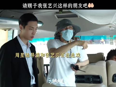 是一直都这样温暖真诚待人的张艺兴  。电影功夫女足  周星驰  张小斐