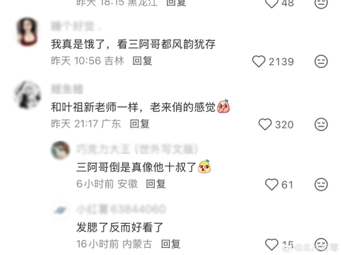 邬立朋被称似三阿哥，网友评老来俏