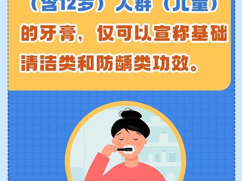 新规来了，买牙膏这份目录必看