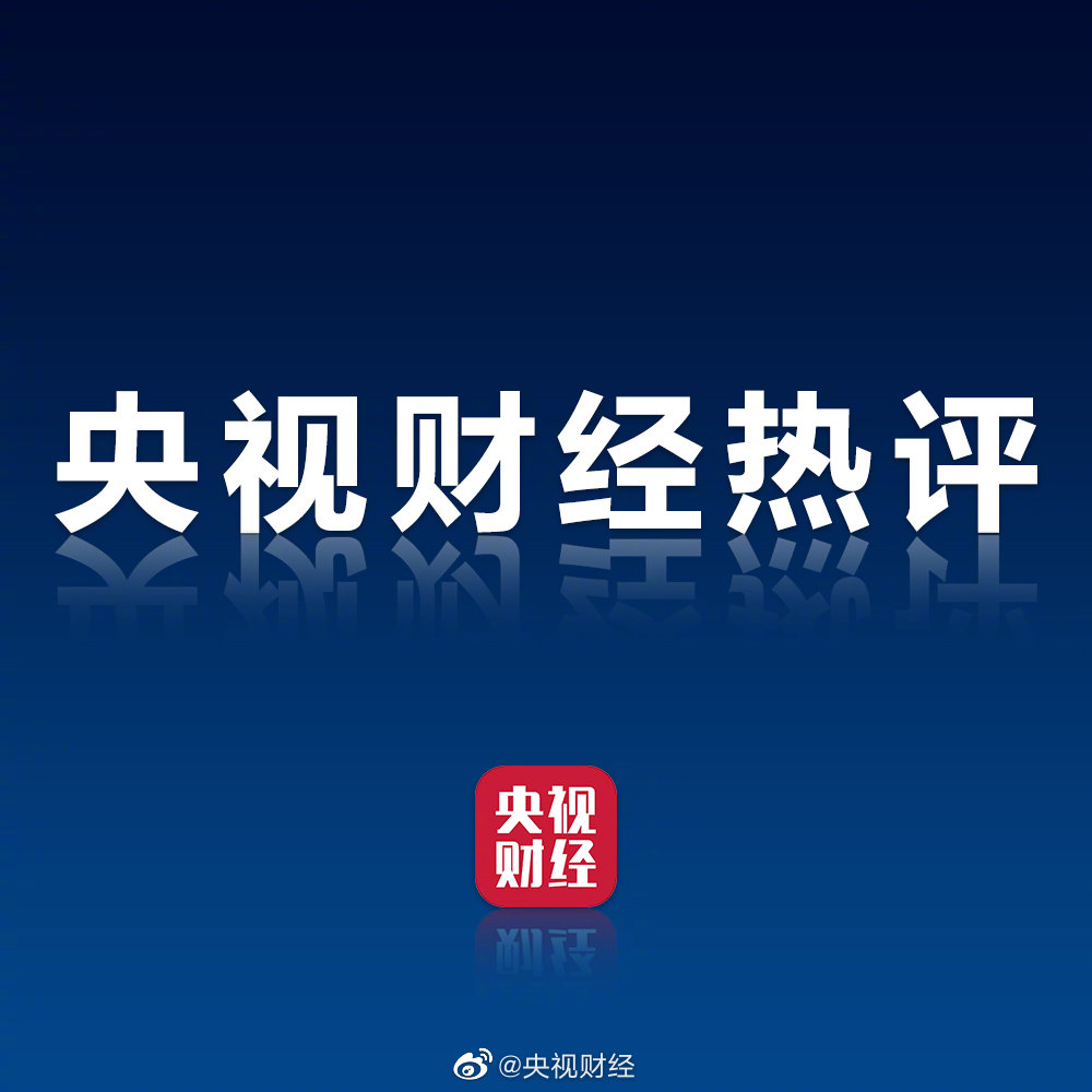 央视财经热评丨​“缺芯”不是“炒芯”的理由