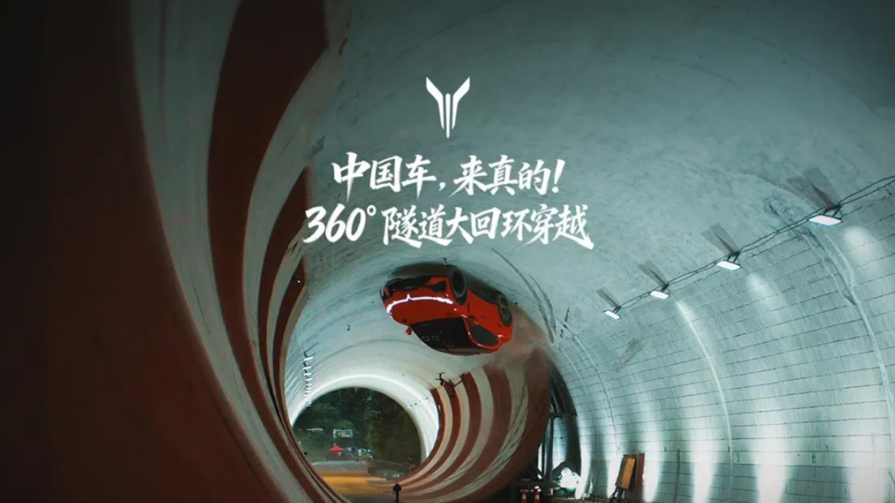 让世界看见中国FUV！岚图追光S成功挑战360°隧道大回环