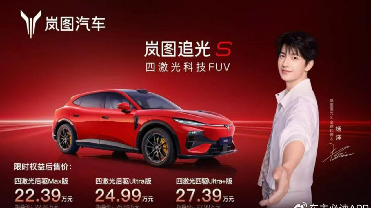 岚图追光S上市：华为乾崑智驾ADS 5加持，四激光雷达把全场景感知拉满