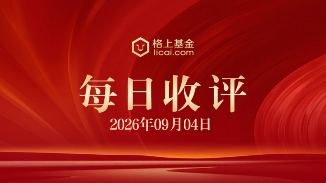 市场高开低走，8000亿政策性金融工具出台，特斯拉Cybercab试运行