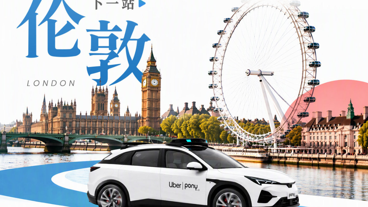 小马智行Robotaxi即将落地伦敦