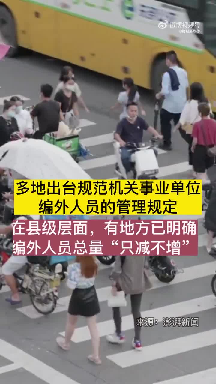 编外人员待遇标准 事业单位同工同酬怎么实现