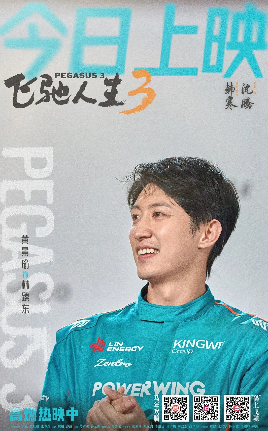 韩寒新片调侃黄景瑜帅气引观众共鸣