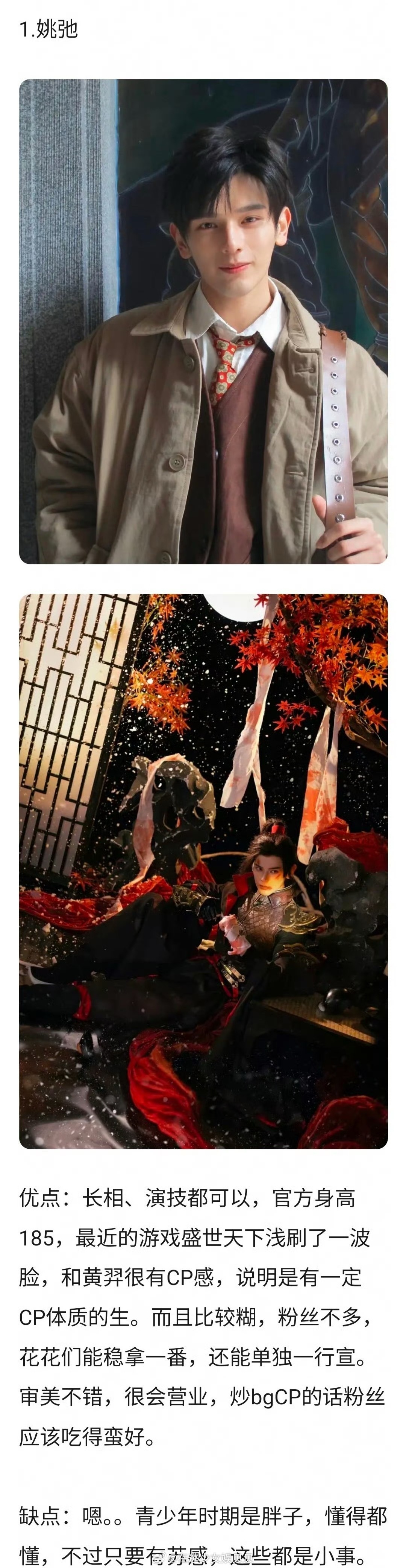 姚弛徐振轩等11位待选二番生名单公布