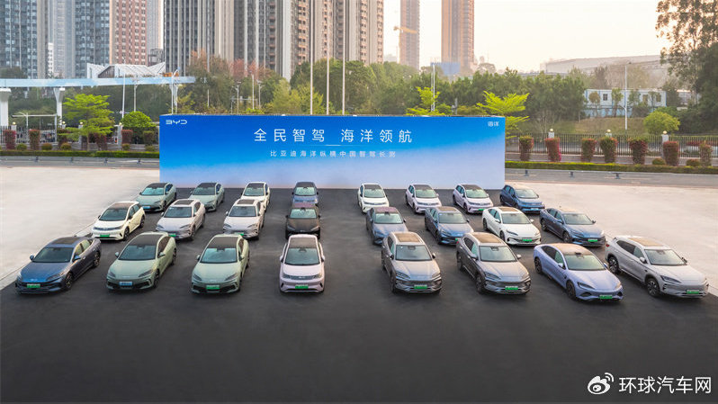 “全民智驾 海洋领航” 比亚迪海洋纵横中国智驾长测活动正式开启