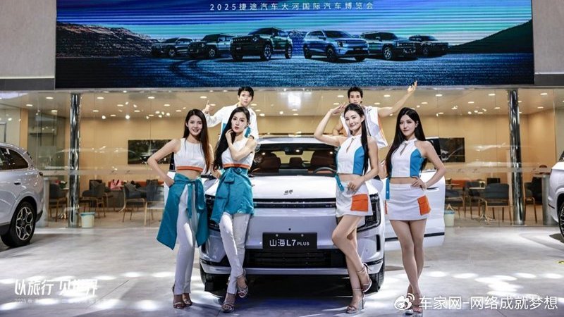 超级置换抢购价10.99万起 山海L7 PLUS强势登陆郑州车展