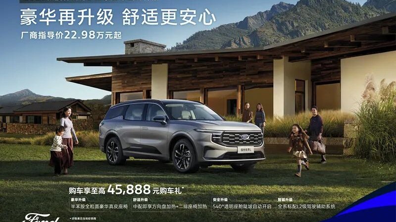 2026款锐界L上市22.98万起，标配L2驾驶辅助、二排头等舱更豪华