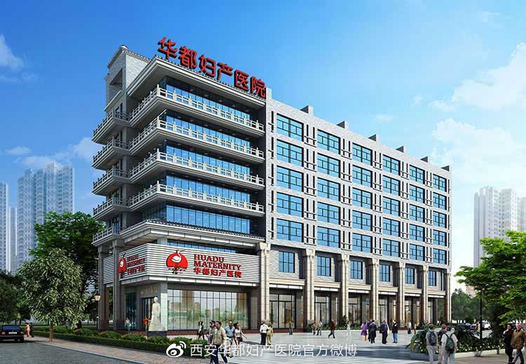 成都试管供卵中心(平价收费,做百姓口碑医院—西安华都妇产医院)
