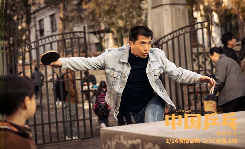 这部电影对我来说,有着特殊的意义,因为父亲曾是这届世乒赛的亲历者