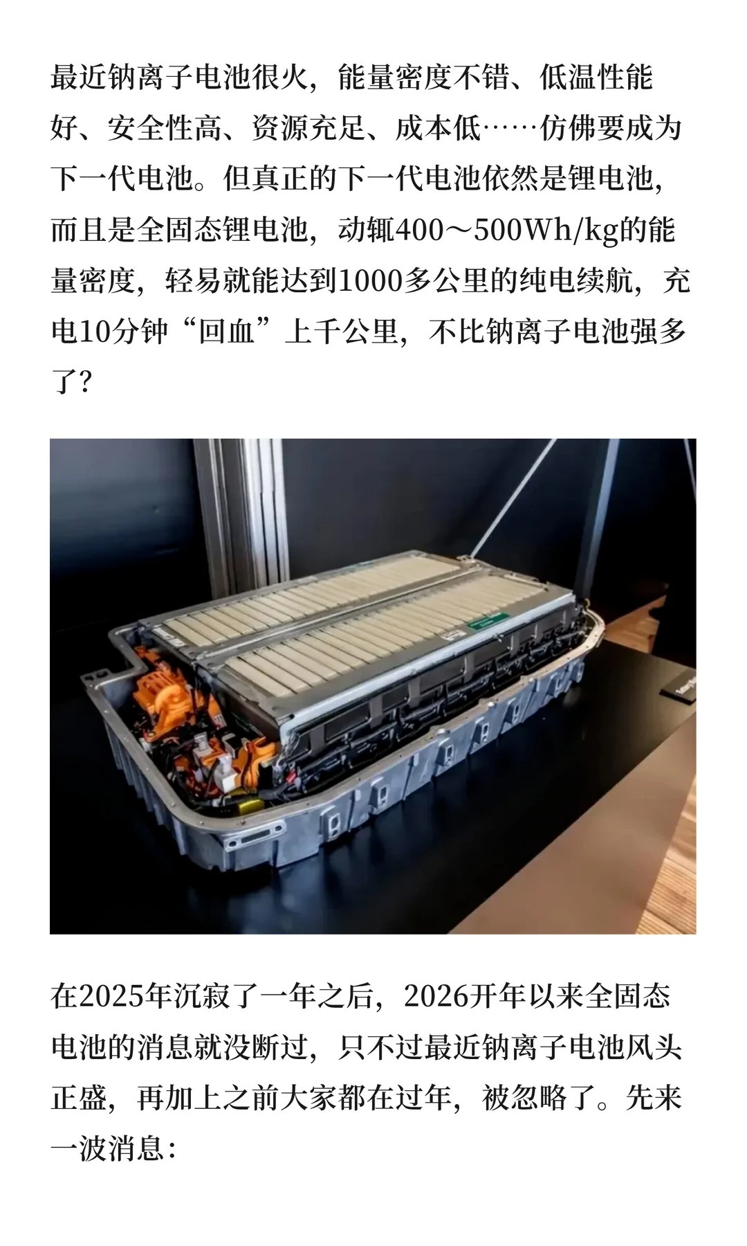 彻底杀死燃油车的全固态电池，要来了吗？