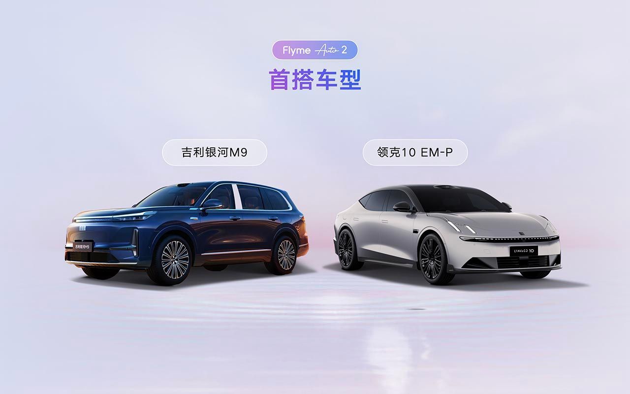 吉利发布首个AI座舱 领克10EM-P与银河M9率先搭载
