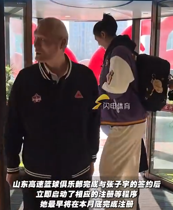 张子宇今夜现场观战山东女篮WCBA揭幕战 大概率1月4号迎首秀