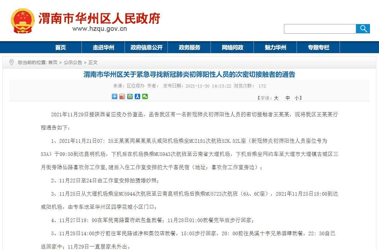 陕西渭南一初筛阳性人员曾乘飞机从西安到昆明,寻次密接者休闲区蓝鸢梦想 - Www.slyday.coM 陕西渭南一初筛阳性人员曾乘飞机从西安到昆明,寻次密接者休闲区蓝鸢梦想 - Www.slyday.coM