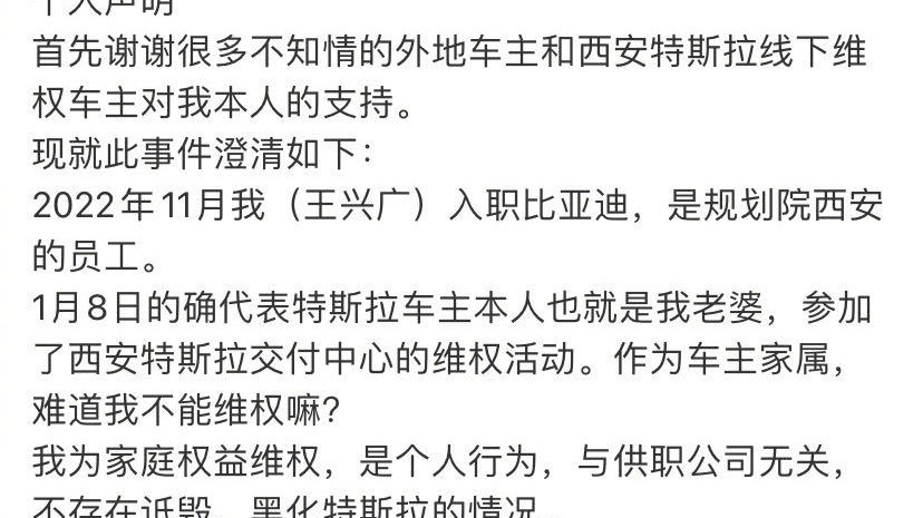 比亚迪员工策划特斯拉维权？当事人澄清