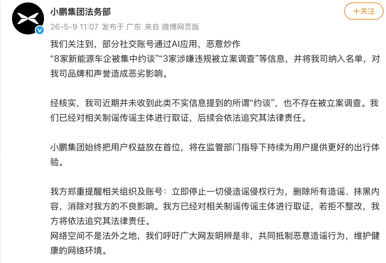 蔚来、小鹏、比亚迪、埃安、理想、问界、极氪、特斯拉都已经辟谣了