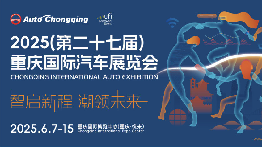 2025重庆国际车展展位图抢先看
