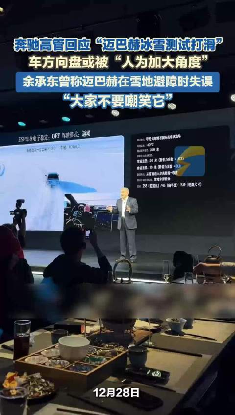 奔驰高管回应“迈巴赫冰雪测试打滑”：车方向盘或被“人为加大角度”