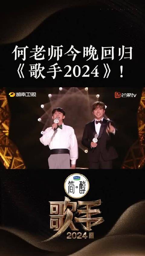 何炅回归歌手2024舞台，绿色领结造型吸睛
