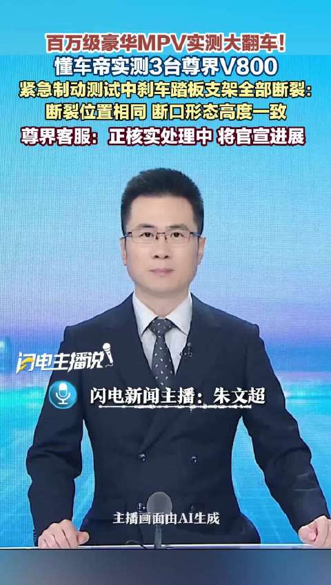 百万级尊界V800实测重大翻车 江淮股价跌停！