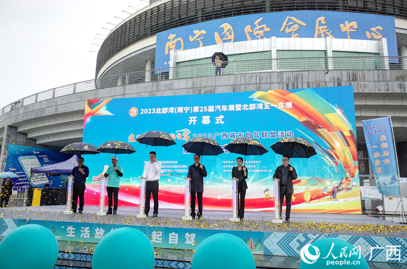 2023北部湾（南宁）第二十五届汽车展开幕 城市自驾联盟活动启动